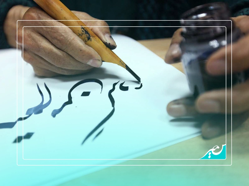 سرفصل های کلاس آموزش خوشنویسی