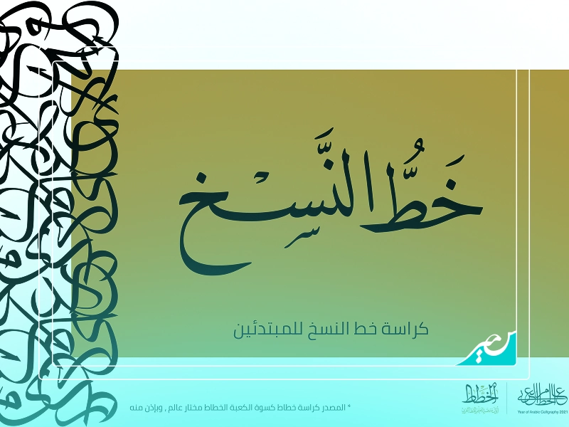 تفاوت خط نسخ و ثلث چیست