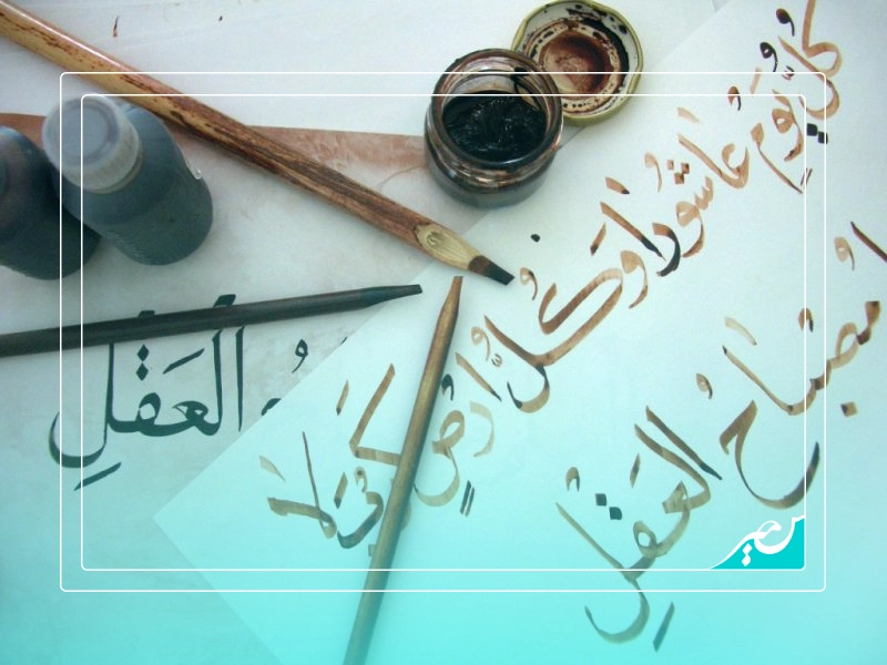 آشنایی ابزار های خوشنویسی
